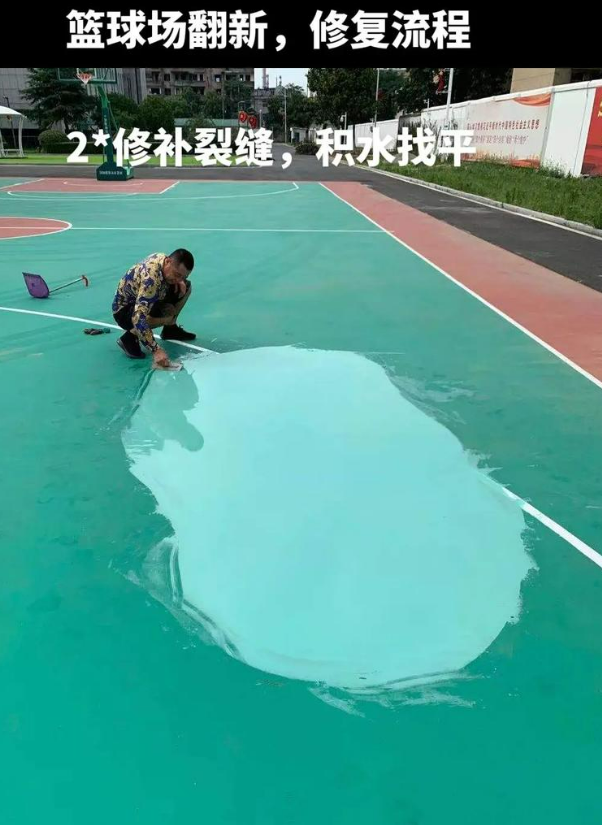 宁德硅 PU 球场(篮球场 / 羽毛球场) 局部维修(破损<30%)